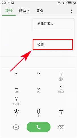 魅蓝S6开启自动识别陌生号码功能的方法