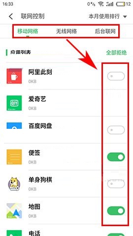 魅蓝S6禁止应用联网的设置方法