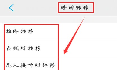 vivoS1设置呼叫转移的具体操作步骤