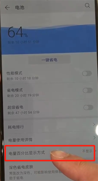 华为p30设置电量百分比的操作流程