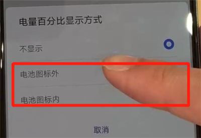 华为p30设置电量百分比的操作流程