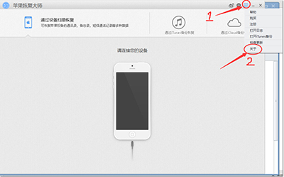 苹果恢复大师查看软件版本号的操作流程