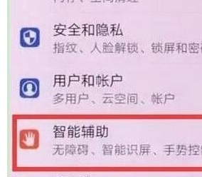 华为mate20x中将抬手亮屏打开的具体操作