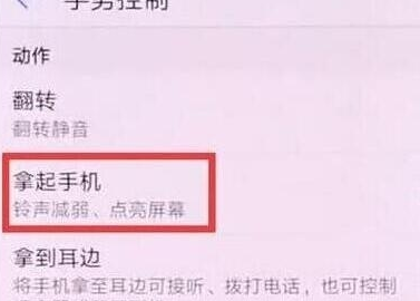 华为mate20x中将抬手亮屏打开的具体操作