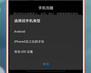 手机克隆APP的简单使用过程