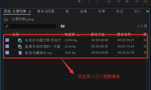 Premiere打造炫酷视频分屏效果的操作流程