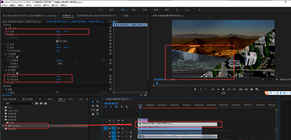 Premiere打造炫酷视频分屏效果的操作流程