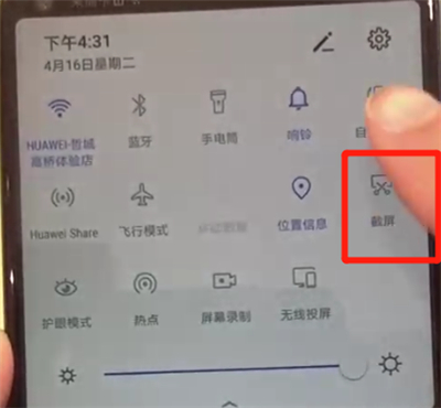 华为nova4截屏的操作教程