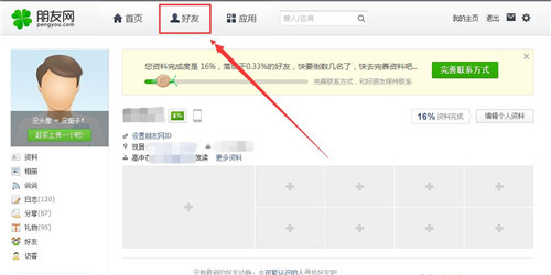 QQ查看共同好友的详细操作