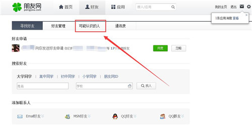 QQ查看共同好友的详细操作