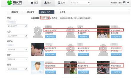 QQ查看共同好友的详细操作