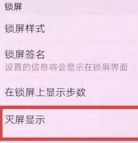 华为mate20x设置息屏时钟的详细操作