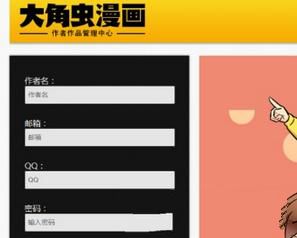 大角虫漫画投稿的详细操作步骤