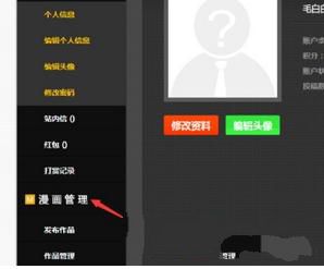 大角虫漫画投稿的详细操作步骤