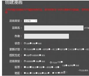 大角虫漫画投稿的详细操作步骤