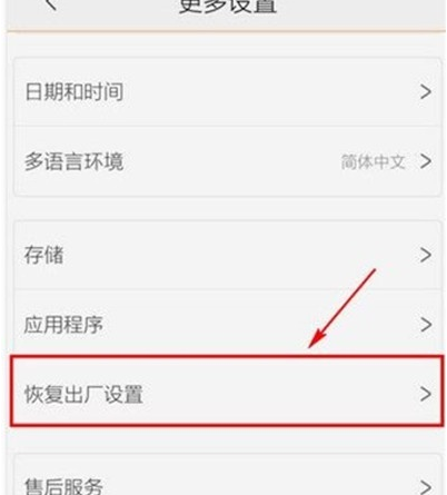 vivoy81恢复出厂设置的具体操作步骤