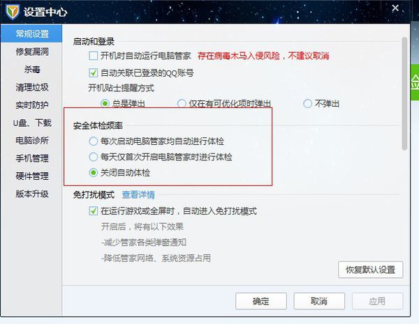 腾讯电脑管家关掉自动扫描的基础操作