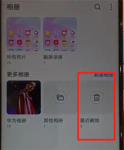 华为nova4恢复已删除照片的具体操作