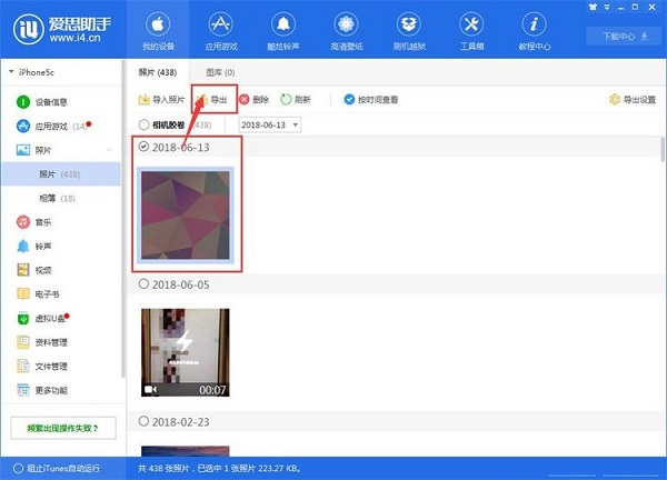 苹果手机中照片利用爱思助手导出到电脑的教程