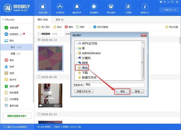 苹果手机中照片利用爱思助手导出到电脑的教程