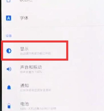 一加7设置息屏时钟的详细操作流程