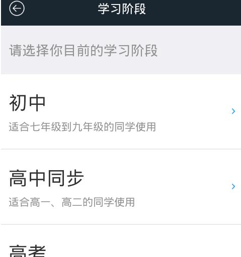 猿题库APP注册帐号的图文教程