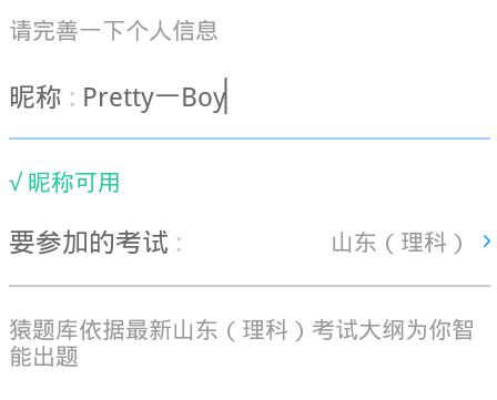 猿题库APP注册帐号的图文教程