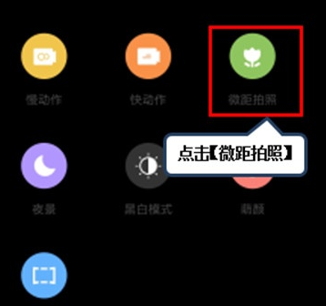 联想k5pro中将微距功能开启的操作方法