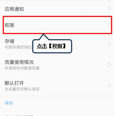 联想k5pro中将应用拍照权限打开的具体操作步骤