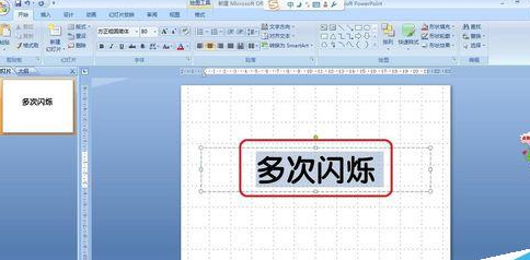ppt给文字添加多次闪烁动画的操作流程