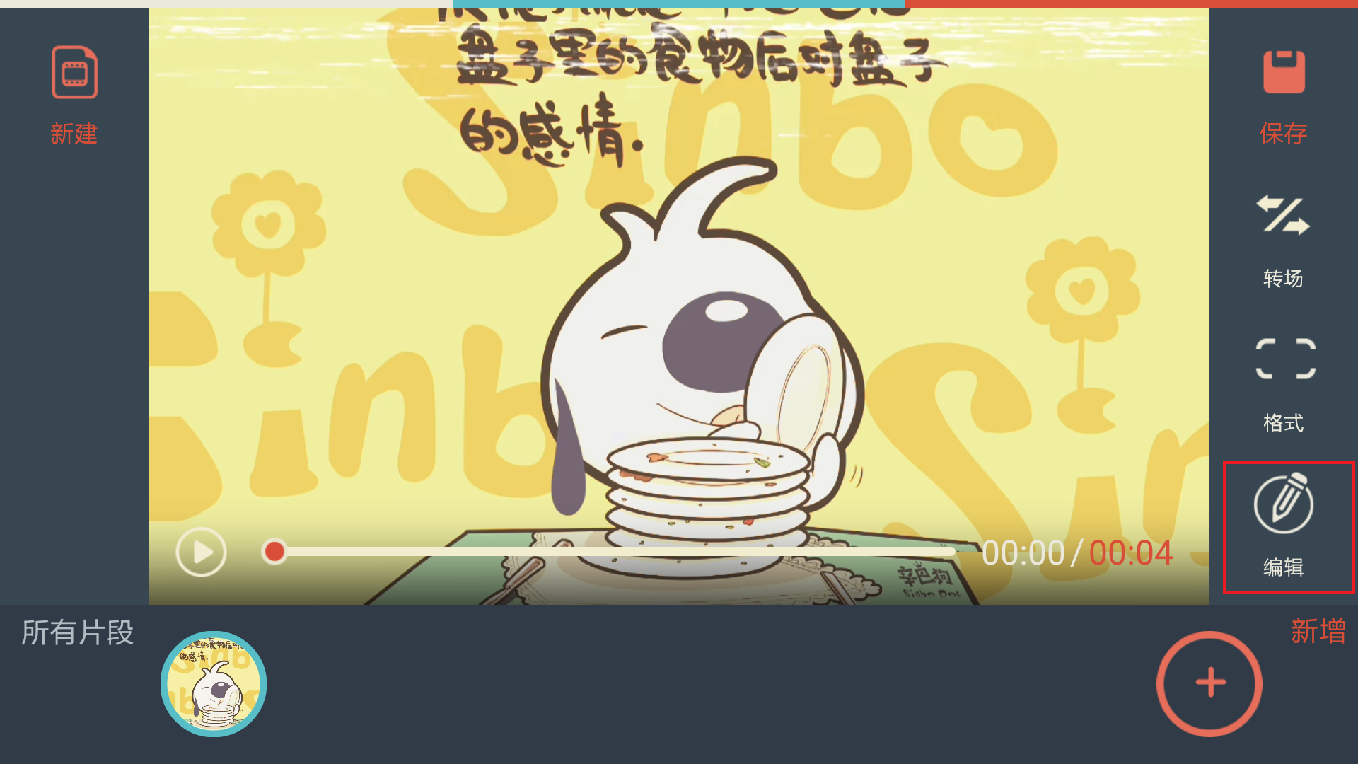 万兴神剪手APP给视频加上贴纸的教程