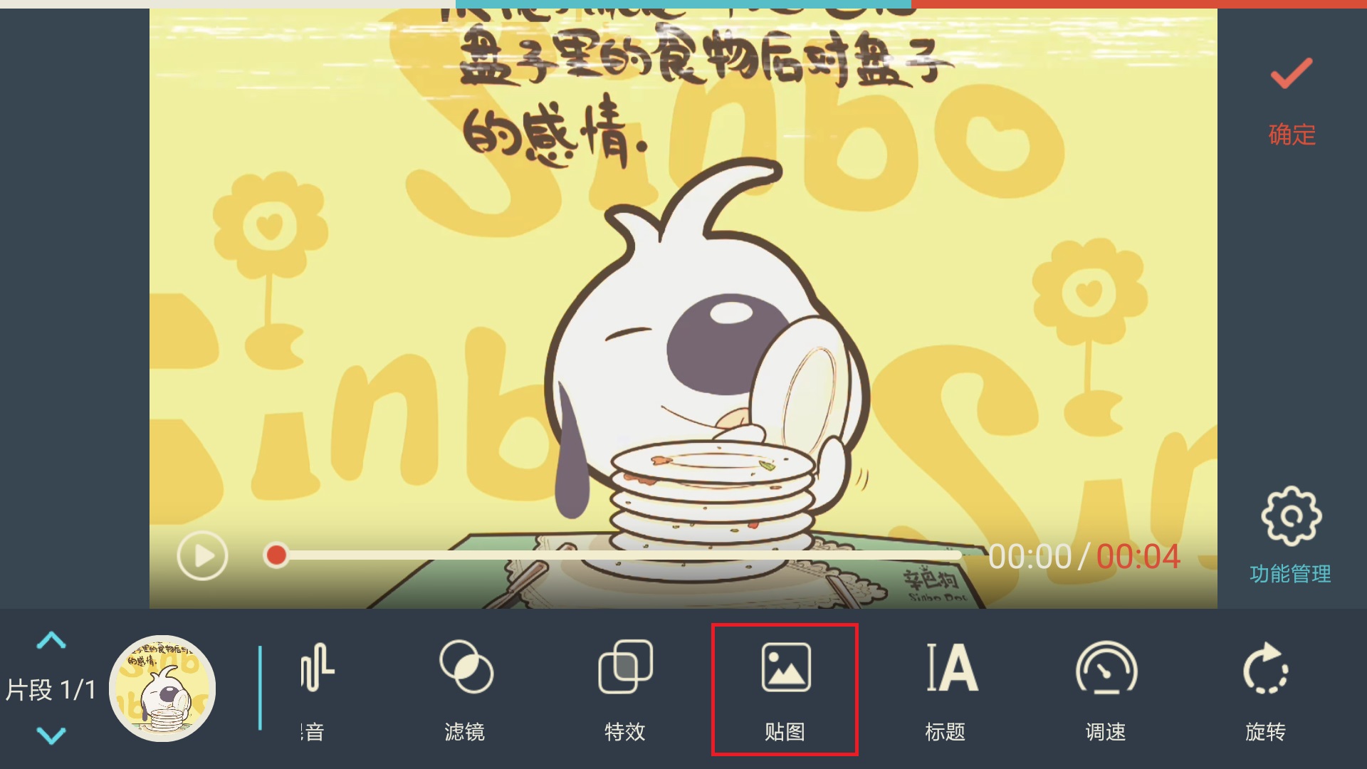 万兴神剪手APP给视频加上贴纸的教程