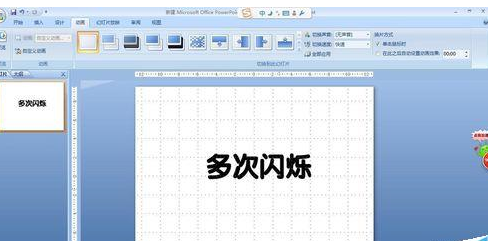 ppt给文字添加多次闪烁动画的操作流程