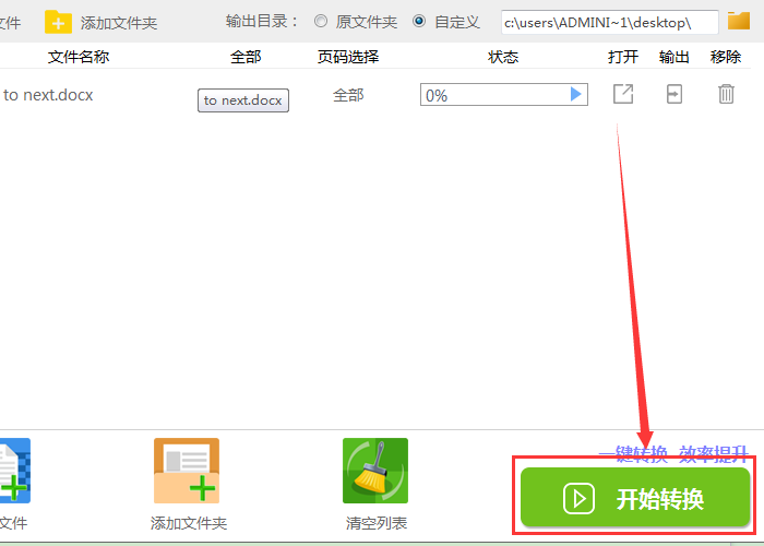 迅捷PDF转换器把Word文件转成Excel表格的图文操作
