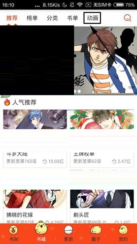 在漫画岛中收藏动画的简单方法