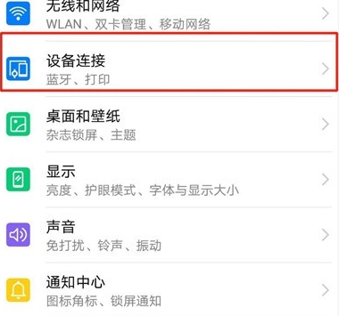 荣耀20连接电视的详细操作方法