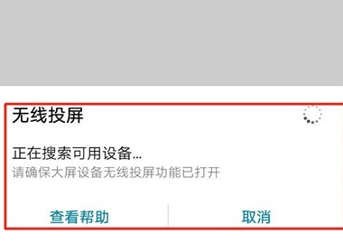 荣耀20连接电视的详细操作方法