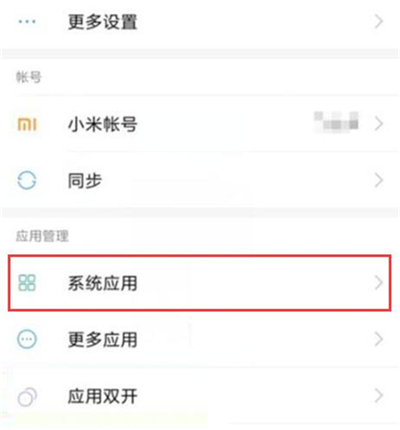 红米k20设置来电闪光灯的具体的操作教程