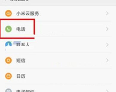 红米k20设置来电闪光灯的具体的操作教程