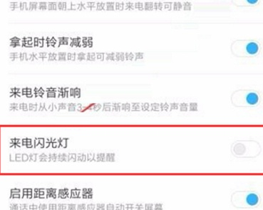 红米k20设置来电闪光灯的具体的操作教程