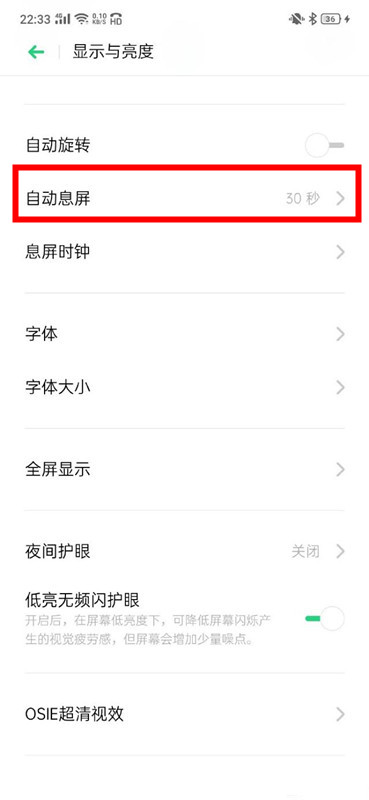 oppo reno z设置自动息屏时间的操作教程