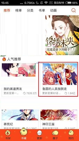 漫画岛分享漫画的操作方法