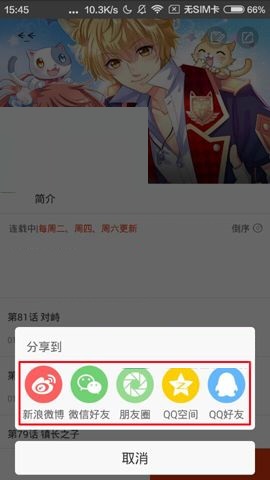 漫画岛分享漫画的操作方法