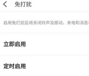 魅族16xs中将免打扰打开的使用教程