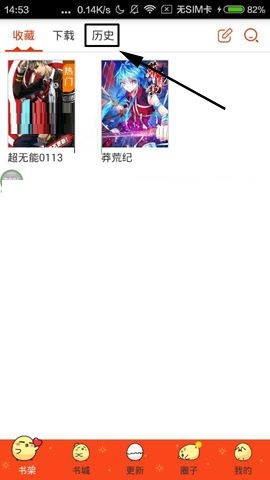 漫画岛删除漫画观看记录的具体步骤