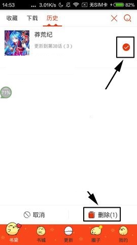 漫画岛删除漫画观看记录的具体步骤