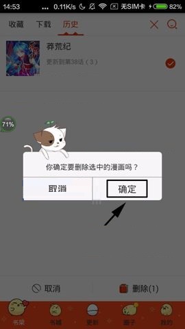 漫画岛删除漫画观看记录的具体步骤