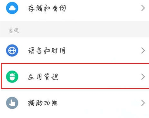 魅族16xs设置应用权限的具体操作方法