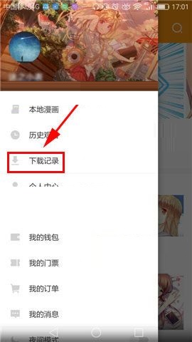 布卡漫画APP删除下载记录的方法
