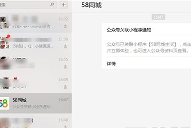 微信电脑版加入黑名单的图文操作